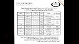 جداول امتحانات الفصل الدراسي الثاني لجميع الصفوف في بني سويف (11)