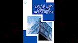 دليل الاستثمار الصحي في مصر (6)