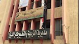 مديرية التربية والتعليم في كفر الشيخ