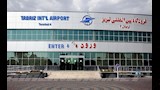 مطار تبريز الإيراني