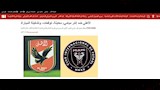 موقع سي الأمريكي يعلق على مباراة الأهلي وإنتر ميامي الأمريكي