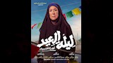 سميحة ايوب فيلم ليلة العيد