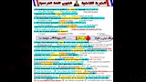  قبل امتحان اللغة الفرنسية.. تعرف على أهم النقاط المتوقعة لطلاب الثانوية (4)