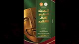 انطلاق المهرجان الختامي لفرق الأقاليم المسرحية (1)