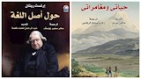 ''حياتي ومغمراتي'' و''حول أصل اللغة'' أحدث إصدارات