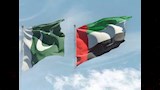الإمارات وباكستان