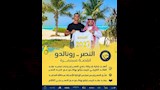 النصر يجدد عقد كريستيانو رونالدو (2)