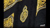  كسوة الكعبة الجديدة 