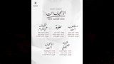 أغاني ألبوم انا بحبك انت