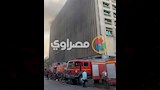 حريق سنترال رمسيس