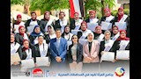 تخرج الدفعة الثالثة من برنامج المرأة تقود في المحافظات بالبحيرة (2)