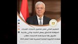 الحصاد الأسبوعي لأنشطة وزارة التعليم العالي 