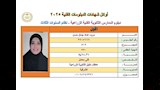 أوائل الدبلومات الفنية 2025 (18)