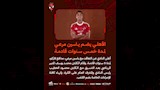الأهلي يتعاقد مع ياسين مرعي