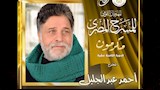 المخرج المسرحي أحمد عبدالجليل