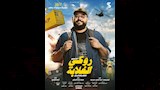 محمد ممدوح فيلم روكي الغلابة