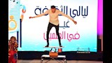  ثاني أيام مهرجان ليالينا في العلمين 