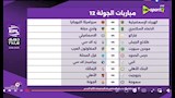 قرعة الدوري المصري (10)