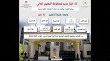 جامعة طنطا الأهلية (4)