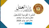 فرص عمل وزارة العمل (2)
