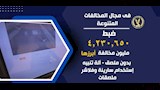 كشف الدارة العامة للمرور خلال 6 أشهر 