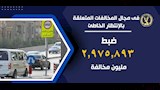كشف الدارة العامة للمرور خلال 6 أشهر 