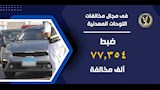 كشف الدارة العامة للمرور خلال 6 أشهر 
