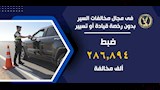 كشف الدارة العامة للمرور خلال 6 أشهر 