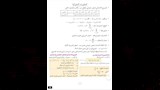 مراجعة في الرياضيات البحتة (8)