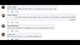 تعليقات الجمهور على ظهور عبلة كامل