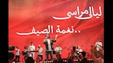 مهرجان مراسي ''ليالي مراسي''