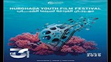 مهرجان الغردقة لسينما الشباب