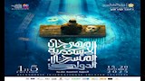 مهرجان الإسكندرية المسرحي الدولي