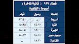 خدمات القطارات 