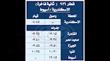 خدمات القطارات 