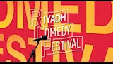 مهرجان الرياض للكوميديا