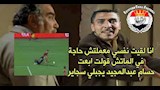 كوميك مباراة الأهلي والزمالك (1) (1)