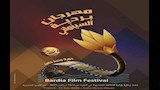 مهرجان بردية السينمائي