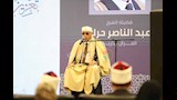المؤتمر السادس والثلاثين للمجلس الأعلى للشئون الإسلامية (1)