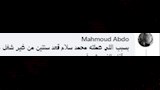 تعليقات الجمهور على اعتذار بيومي فؤاد لـ محمد سلام (1)