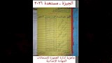 استعدادات امتحانات الشهادة الإعدادية (2)