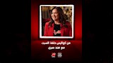 هند صبري تكشف أسرارها في برنامجعندك وقت مع عبلة (1)