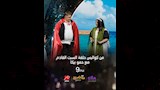 حمو بيكا ضيفليلة فونطاستيك مع آبله فاهيتاعلىMBC مصر (1)