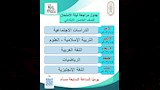 مراجعات ليلة الامتحان لطلاب الابتدائي والإعدادي (4)