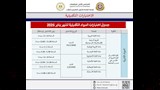 جداول الاختبارات التكميلية يناير 2026 لطلاب الجامعات