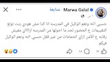 مدرسة بالبحيرة تنفي واقعة تحرش داخلها.. وأولياء أمور يطالبون بتشديد الرقابة (1)