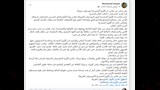 نص بيان فرق الآوبرا