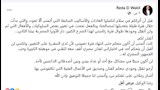 نص اعتذار رصا الوكيل عن منصبه