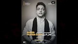 المخرج أمير فخر الدين
