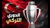 كونيا سبور يتعادل سلبيًا مع إسطنبول باشاك شهير في الدوري التركي